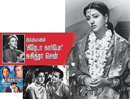 இந்தியாவின் 'கிரேடா கார்போ' சுசித்ரா சென்