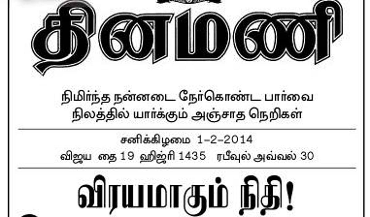 விரயமாகும் நிதி!