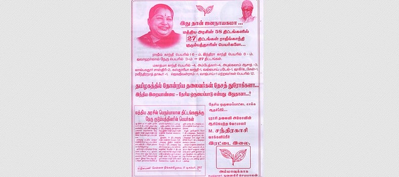 நேரு குடும்பத்தினர் பெயரில் 27 திட்டங்கள் குறித்து துண்டுபிரசுரம் அடித்து அதிமுக பிரமுகர் வாக்கு சேகரிப்பு