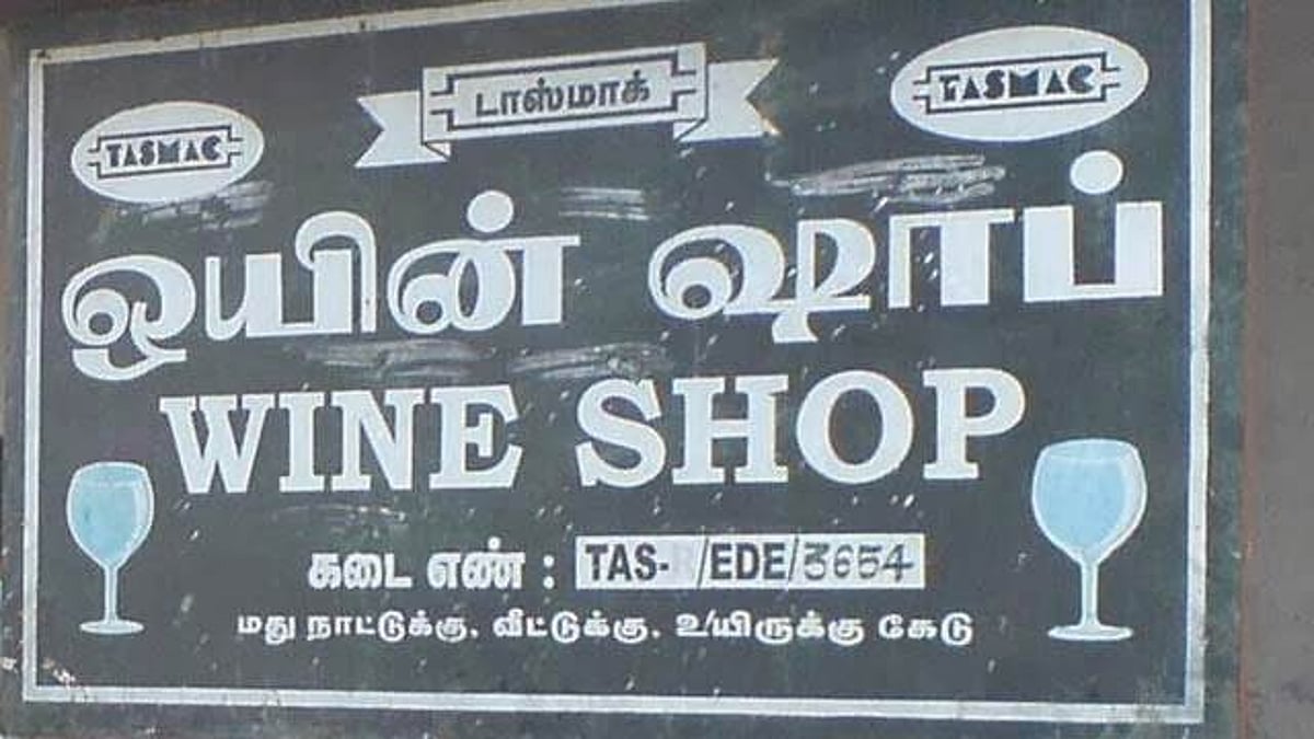 சிதம்பரம் நகர மையப்பகுதியில் மதுபானக்கடை! மக்கள் கடும் அவதி