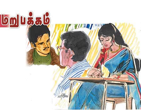 மறுபக்கம்