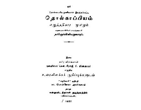 பொன்னையா பிள்ளையின் பதிப்பும்! கணேசையரின் பண்பும்!