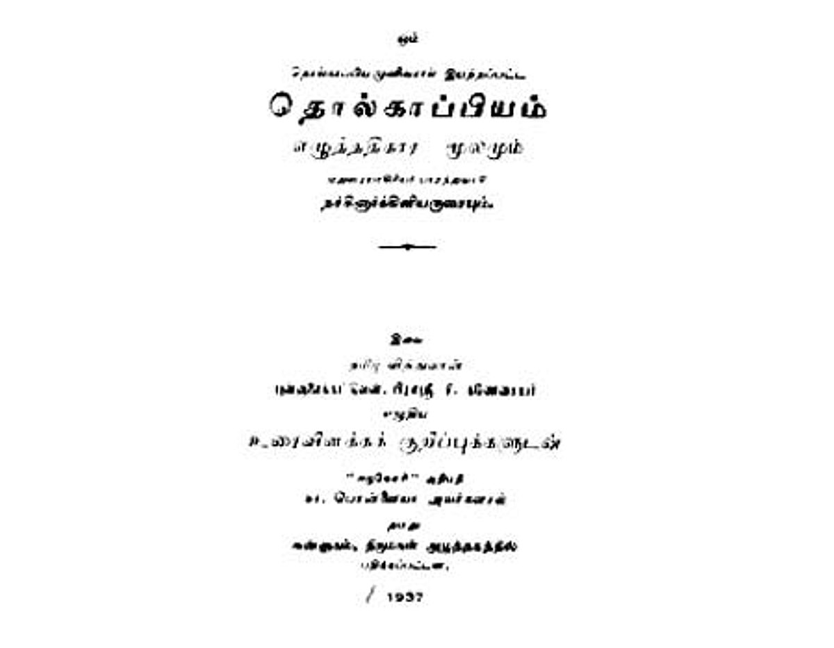 பொன்னையா பிள்ளையின் பதிப்பும்! கணேசையரின் பண்பும்!