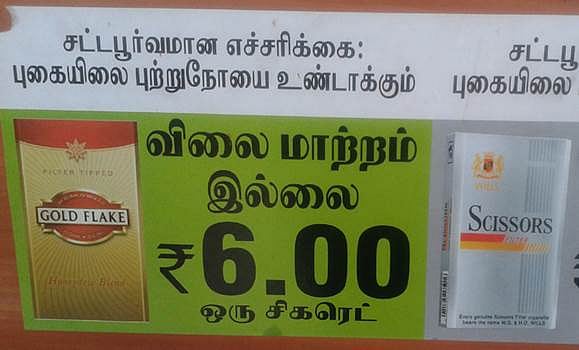 சிதம்பரத்தில் சிகரெட் விலை திடீர் உயர்வு