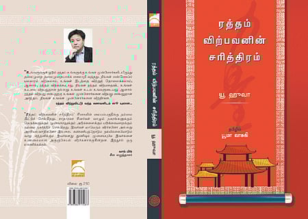சந்தியா பதிப்பகத்தின் வெளியீடு: "ரத்தம் விற்பவனின் சரித்திரம்'