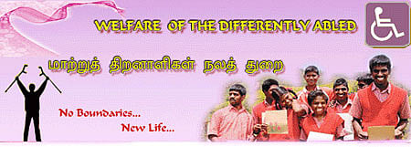 தமிழ்நாடு அரசு மாற்றுத்திறனாளிகள் நல அலுவலகங்களில் பல்வேறு பணி