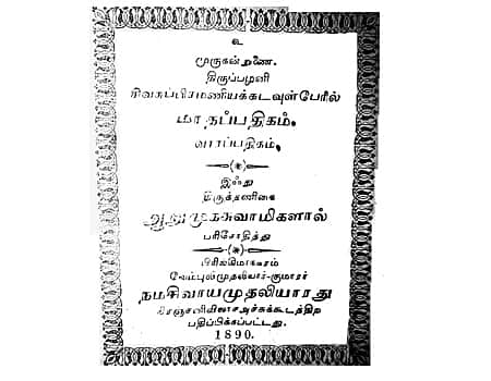 தமிழ்க் கடவுளை போற்றும் வாரப்பதிகம்