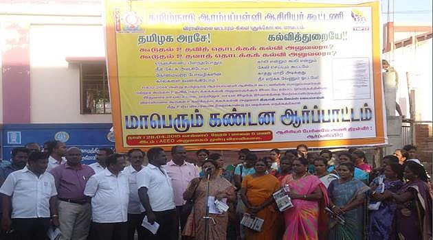 விராலிமலை கூடுதல் உதவி தொடக்க கல்வி அலுவலரை கண்டித்து, தமிழ்நாடு ஆரம்பப்பள்ளி ஆசிரியர் கூட்டணி ஆர்பாட்டம்