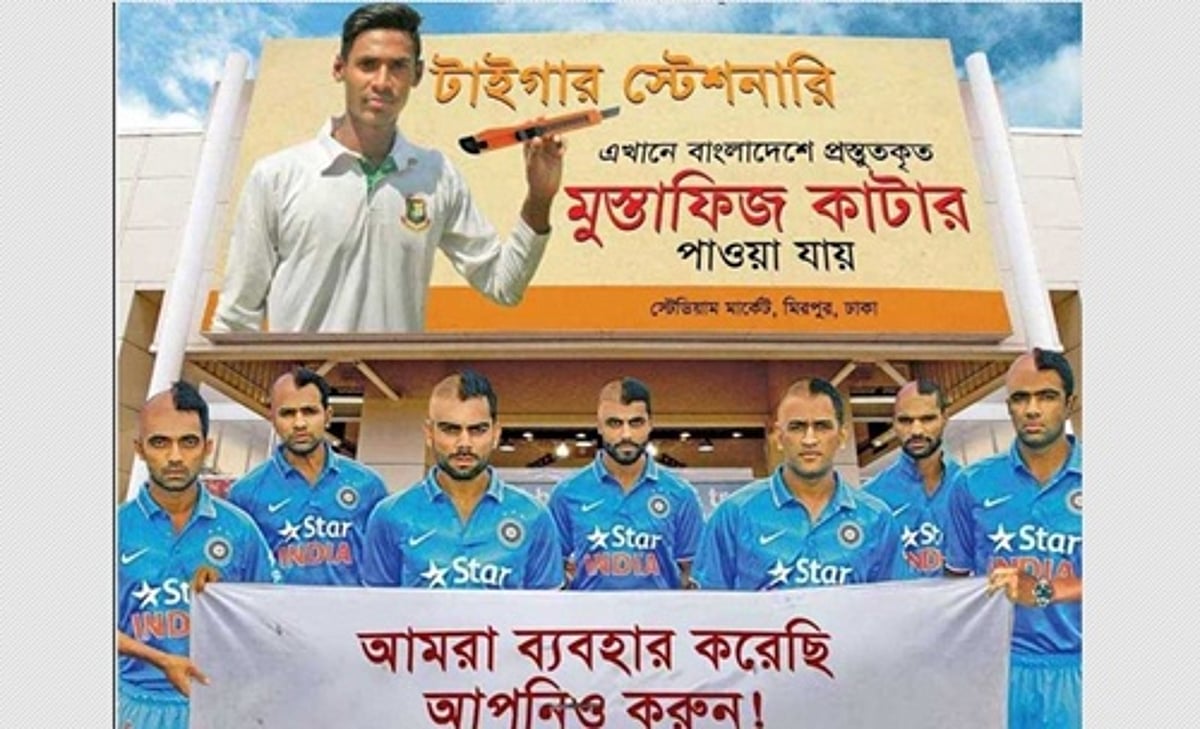 இந்திய கிரிக்கெட் வீரர்களை இழிவுபடுத்திய வங்கதேச நாளிதழ்!