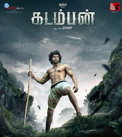 ஆர்யாவின் 'கடம்பன்' :  பர்ஸ்ட் லுக் மற்றும் டீசர் வெளியீடு!