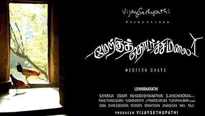 விஜய் சேதுபதி தயாரித்த படத்திற்கு வெளியாகும் முன்னே சர்வதேச விருது!