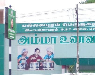 அம்மா உணவகங்களின் ஊறுகாய் பாக்கி விவகாரம்!