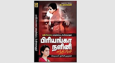 ராஜீவ் கொலையின் பின்னுள்ள மர்மங்களை சொல்லும் நளினியின் புத்தகம்: சென்னையில் வெளியீடு!