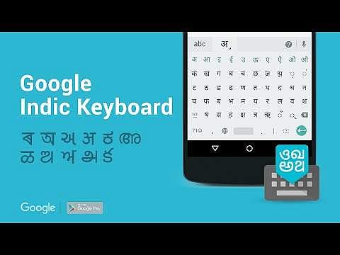 கூகுள் இந்திக் கீ போர்ட்!