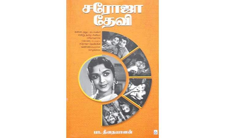 சரோஜாதேவி