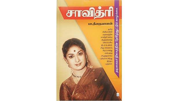 சாவித்ரி