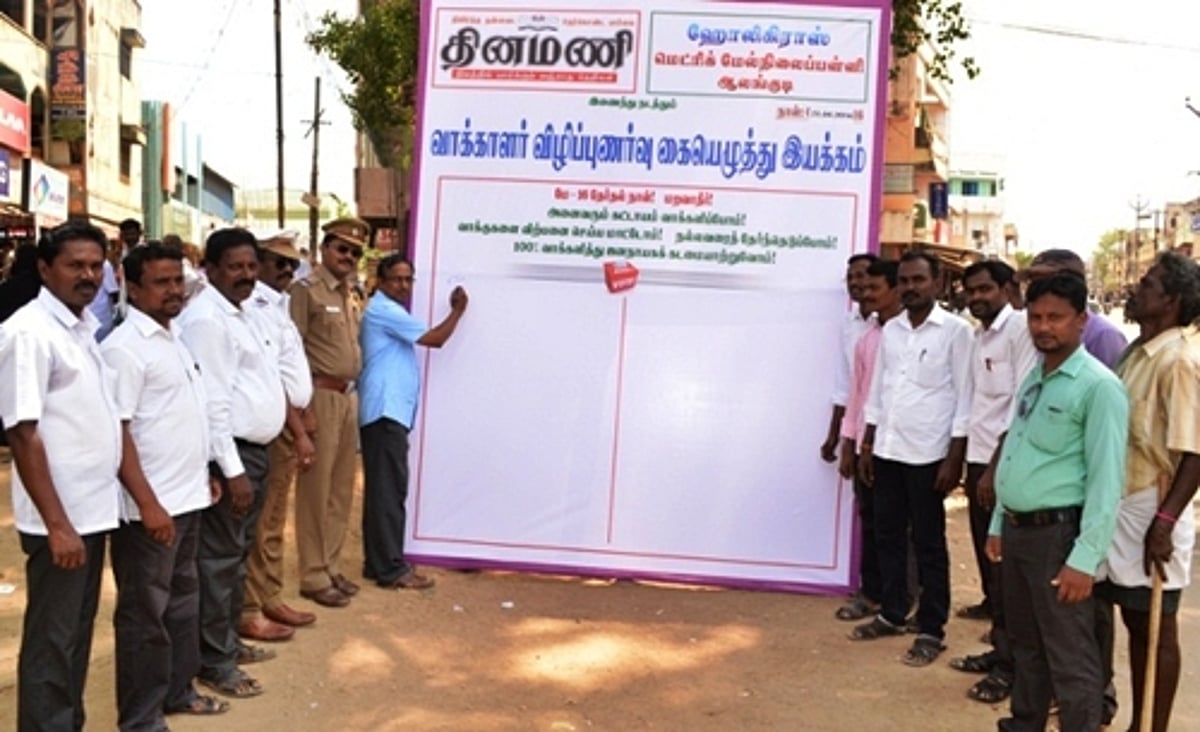 ஆலங்குடியில் வாக்காளர் விழிப்புணர்வு கையெழுத்து இயக்கத்தை தொடங்கி வைத்தார் வட்டாட்சியர்