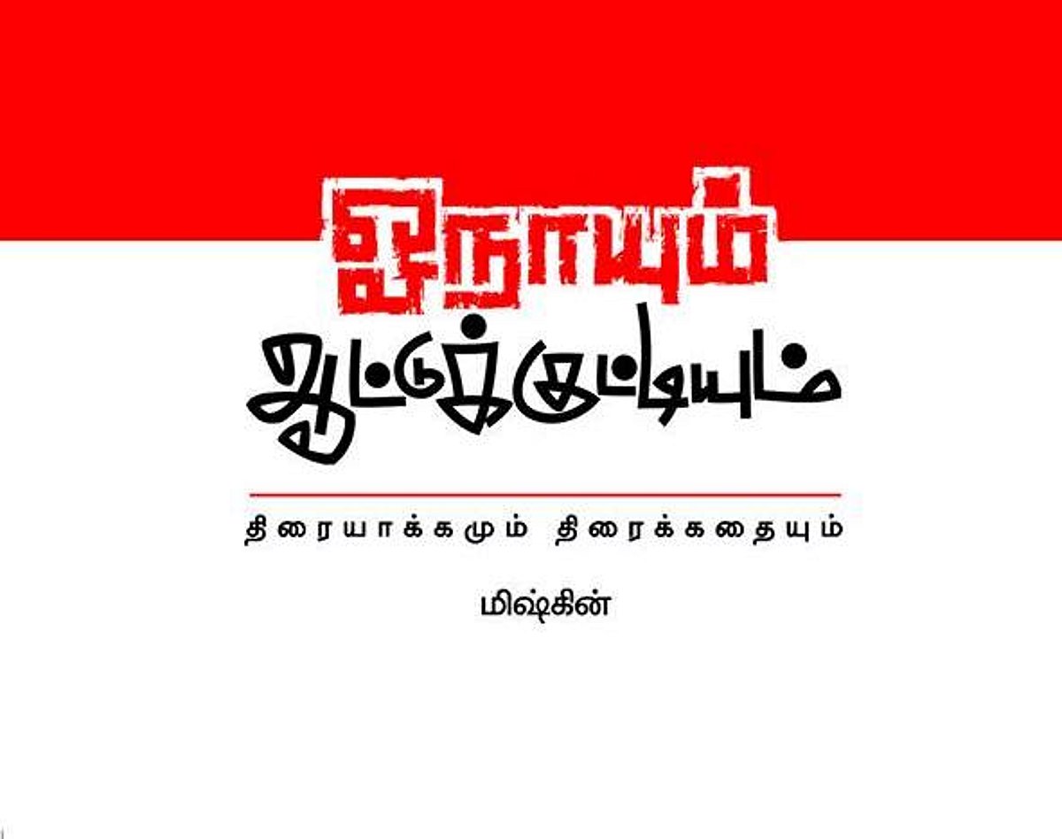 ஓநாயும் ஆட்டுக்குட்டியும்