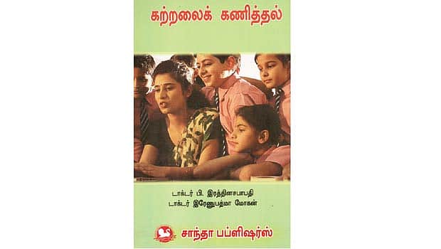 கற்றலைக் கணித்தல்