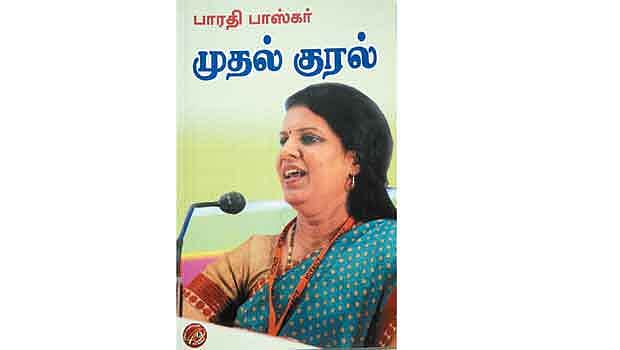 முதல் குரல் 