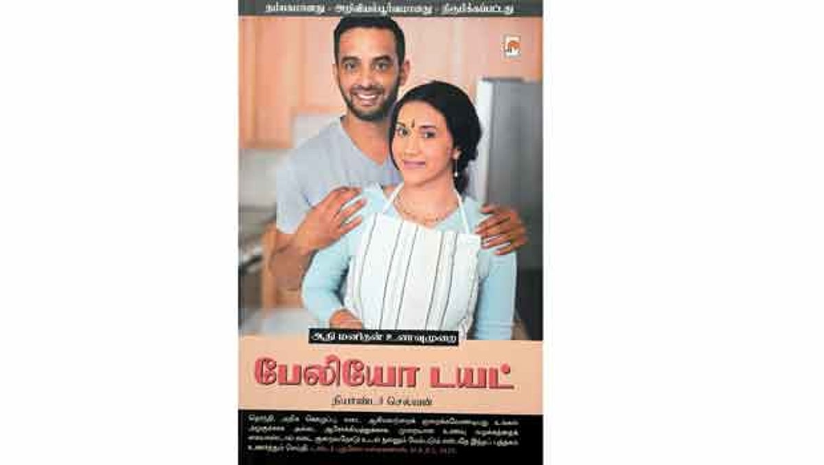 ஆதி மனிதன் உணவுமுறை