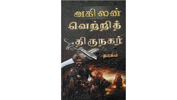 வெற்றித் திருநகர்