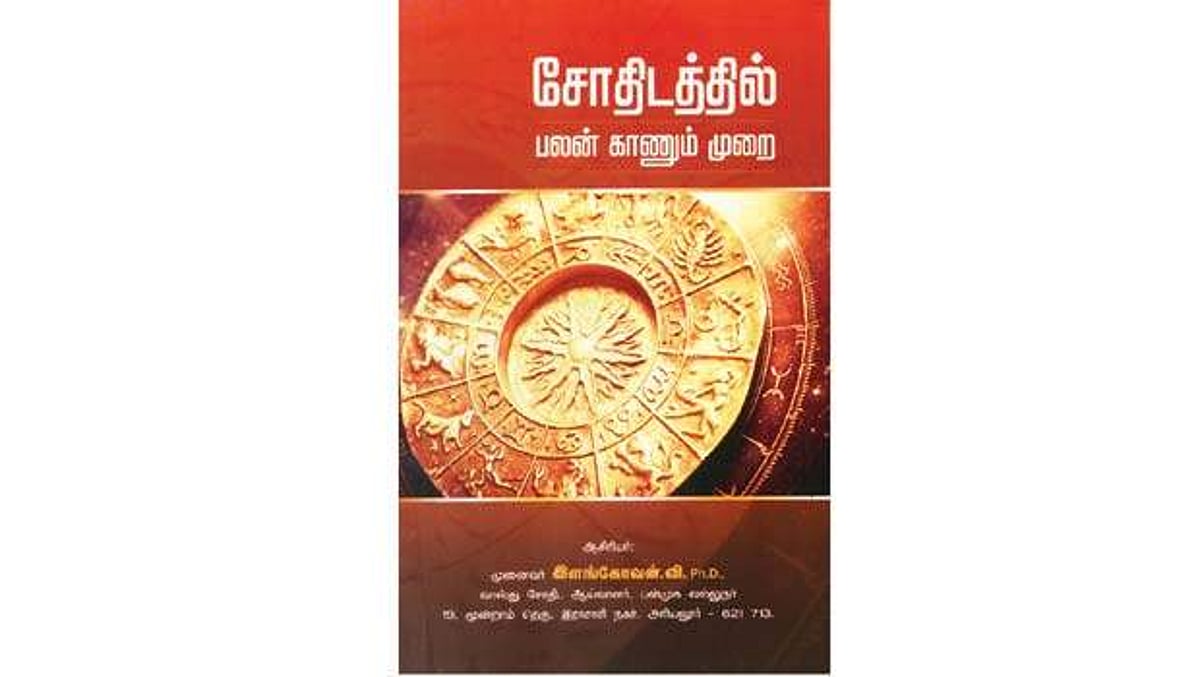 சோதிடத்தில் பலன் காணும் முறை