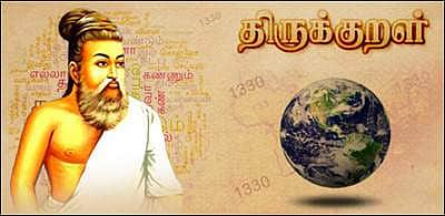 சமநிலைத் தத்துவமும் திருக்குறளும்!