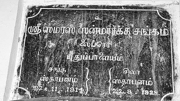 பழந்தமிழ் நூல்களுடன் 102 ஆண்டுகளாக இயங்கும் இலவச நூலகம்!