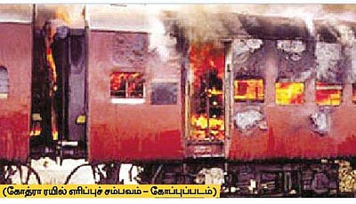 கோத்ரா ரயில் எரிப்பு குற்றவாளிகளுக்கு மரண தண்டனை விதிக்க வேண்டும்: குஜராத் அரசு