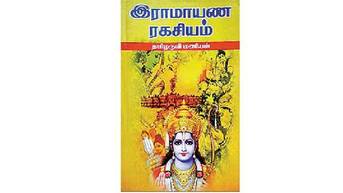 இராமாயண ரகசியம்