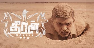 வெளியானது  கார்த்தியின் 'தீரன் அதிகாரம் ஒன்று' திரைப்பட ட்ரைலர்! 