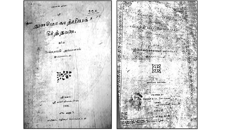 ஸ்ரீரெங்கம் ரெங்கநாயகியின் இரு நூல்கள்