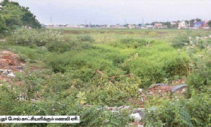 மணலி -மாத்தூர் ஏரியைக் காக்க முதல்வர் ஆவன செய்வாரா?