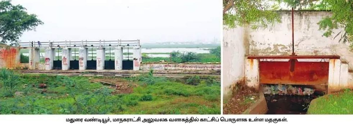 மதுரையில் "காணாமல்போன' கண்மாய்கள்!