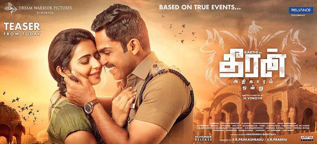 கார்த்தி நடித்துள்ள தீரன் அதிகாரம் ஒன்று படத்தின் பாடல்கள் வெளியீடு!