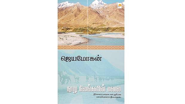 நூறு நிலங்களின் மலை