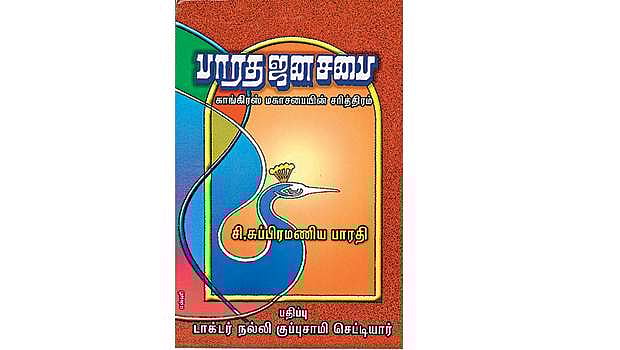 பாரத ஜன சபை- காங்கிரஸ் மகாசபையின் சரித்திரம்