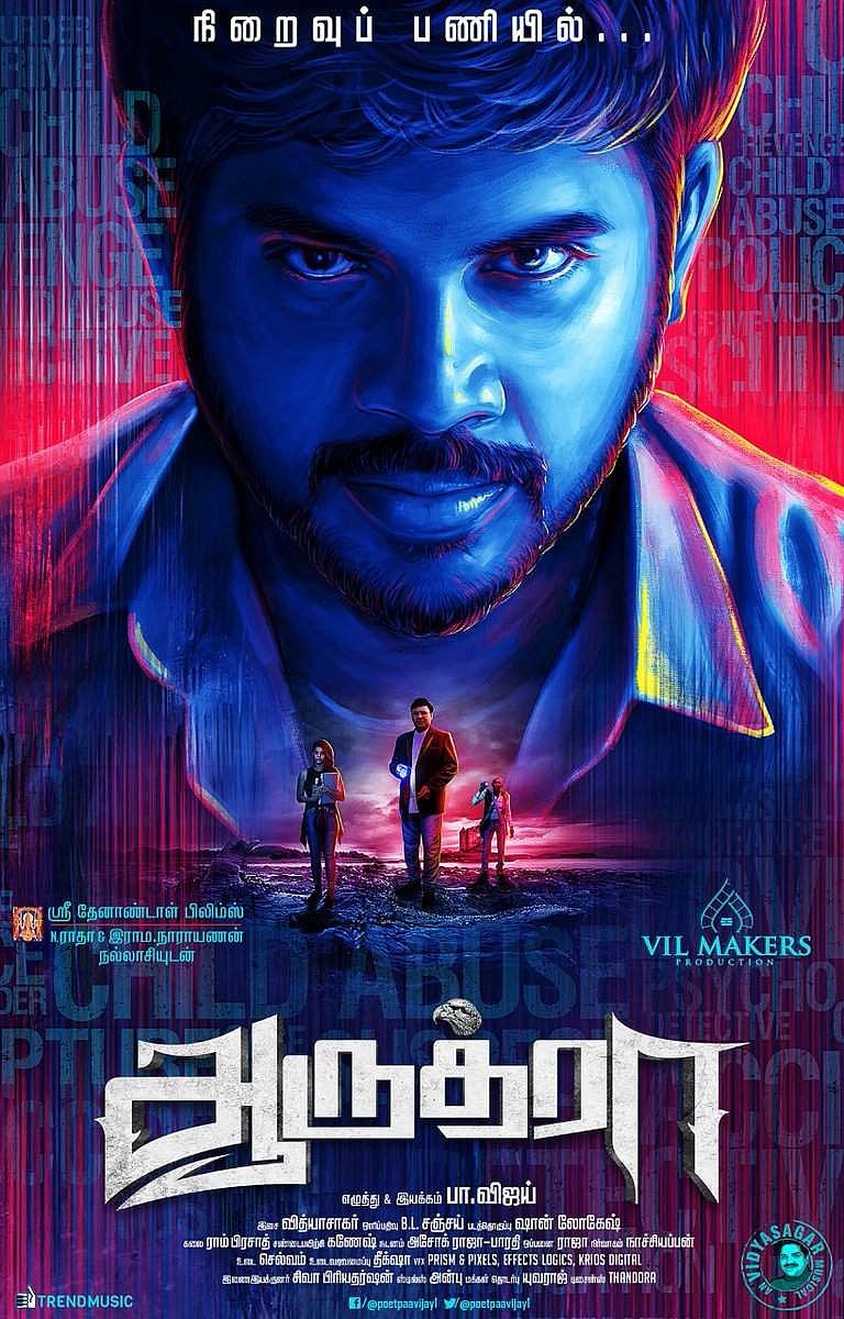 பா.விஜய் நடித்து, எழுதி இயக்கும் படம் -  ஆருத்ரா!