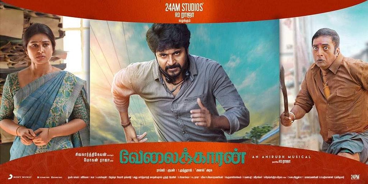 முக்கியத்துவம் குறைக்கப்பட்ட ‘வேலைக்காரன்’ கதாபாத்திரம்: நடிகை சினேகா வேதனை!