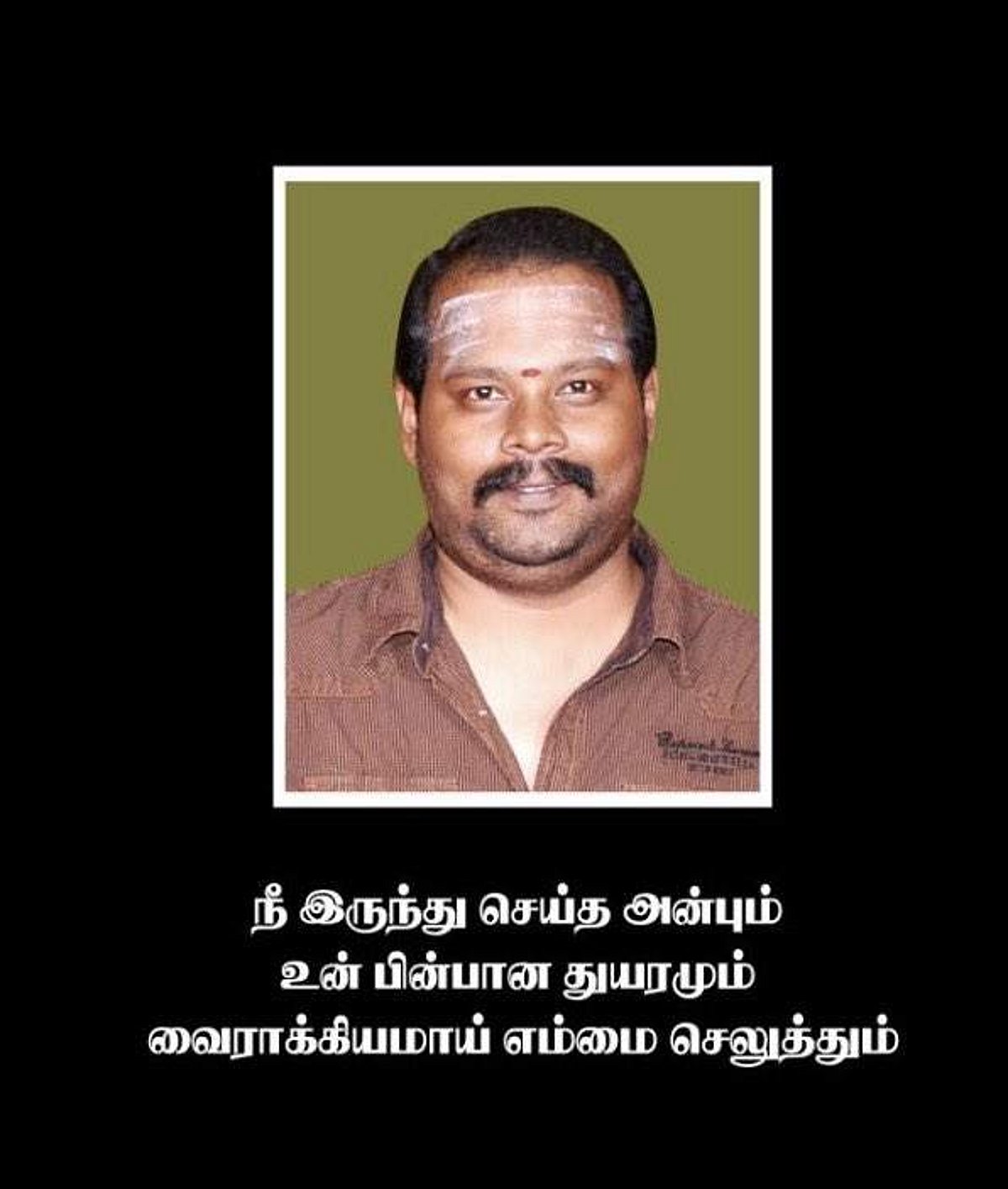கொடிவீரன் வெளியீட்டை முன்னிட்டு அசோக் குமாருக்கு சசிகுமார் அஞ்சலி!