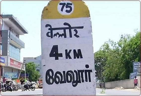 கிலோமீட்டர் கற்களில் இந்தி: தமிழகத்துக்கு 'விதி'; கர்நாடகத்துக்கு விதிவிலக்கா?