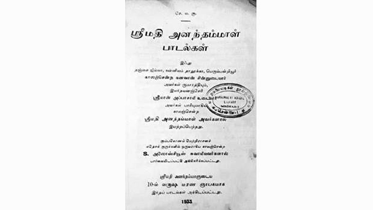 கவிதாயினி அனந்தம்மாள்