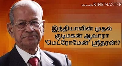 இந்தியாவின் முதல் குடிமகன் ஆவாரா ‘மெட்ரோமேன்’ ஸ்ரீதரன்!?