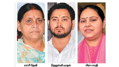 லாலு பிரசாத் குடும்பத்தினரின் சொத்துகள் முடக்கம்