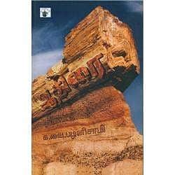 அடர் வனத்தைப் போல தன்னிச்சையாக வாழ விரும்பும் பெண்ணின் வாழ்வே ‘ஆதிரை’ எனும் நாவல்!