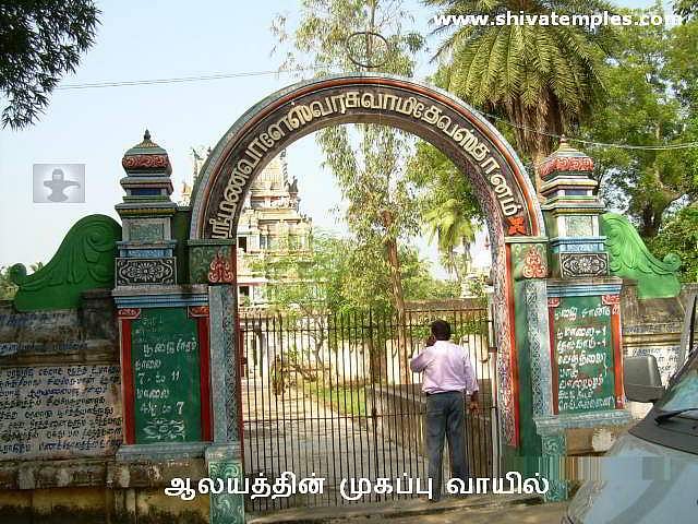 திருமண பிரார்த்தனைத் தலம் மணவாளேஸ்வரர் கோவில், திருவேள்விக்குடி