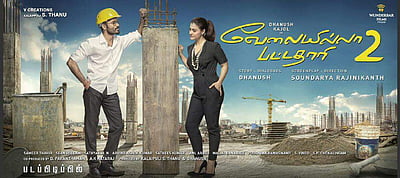 தனுஷ் நடிக்கும் 'வேலையில்லா பட்டதாரி 2’ டீசர் வெளியீடு!