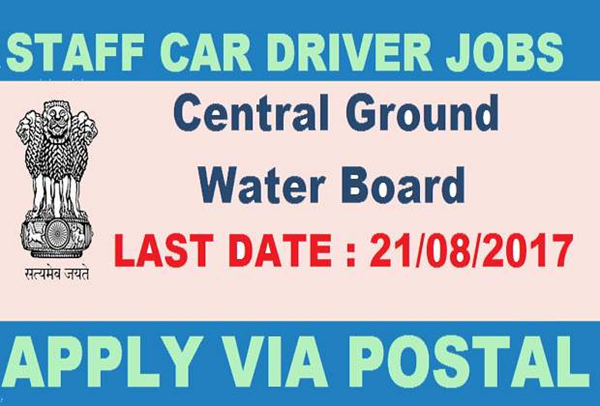 நிலத்தடி நீர் வாரியத்தில் வேலை