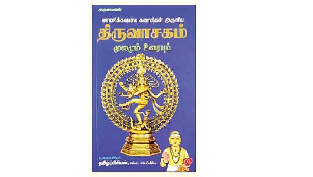 திருவாசகம்
